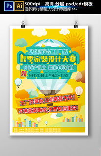 CDR室內裝修廣告設計 素材、模板與制作要點