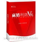 贏銷(xiāo)利劍V6標(biāo)準(zhǔn)單機(jī)版 專業(yè)營(yíng)銷(xiāo)人的高效賦能工具