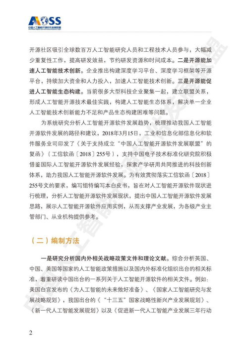 2018中國人工智能開源軟件發展白皮書 人工智能基礎軟件的崛起與挑戰